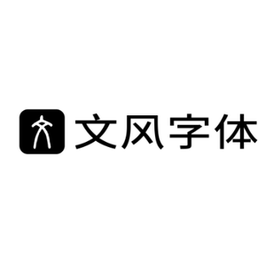 文风字体 (Windfonts)